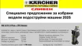 KARCHER,КЕРХЕР-Профи водоструйки,пароструйки-ПРОМО ЦЕНИ, снимка 5