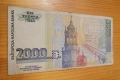 Куриоз 2000 лева 1994г - Липсваща холограма, снимка 4
