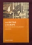 Обединяването на Европа - от консолидация към разширяване / The Uniting of Europe. From Consolidatio, снимка 1