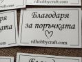 100 бр Персонализирани стикери "Благодаря за поръчката" с името на Вашия сайт, снимка 2