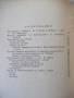 Книга "Режим и хранене при стомашни и ...-Х.Браилски"-48стр., снимка 7