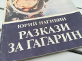 РАЗКАЗИ ЗА ГАГАРИН-КНИГА 0104240827, снимка 2