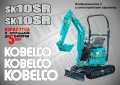 KOBELCO sk10SR стикери надписи, снимка 1