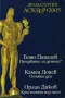 Драматургия Аскеер 2005 /Боян Папазов, Камен Донев, Орлин Дяков/, снимка 1