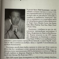 Тенис академия Треньор номер 1 в света на тениса Ник Бoлетиери, снимка 3 - Специализирана литература - 45750829