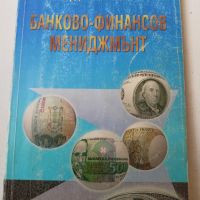 Лот учебници по Икономика, снимка 2 - Специализирана литература - 45249356