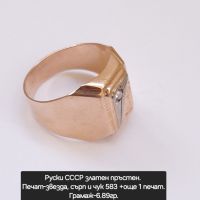 Руски СССР златен пръстен , снимка 8 - Пръстени - 45596965