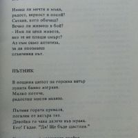 Песните на едно сърце - Христо Додов - 1992г. , снимка 4 - Българска литература - 45209293