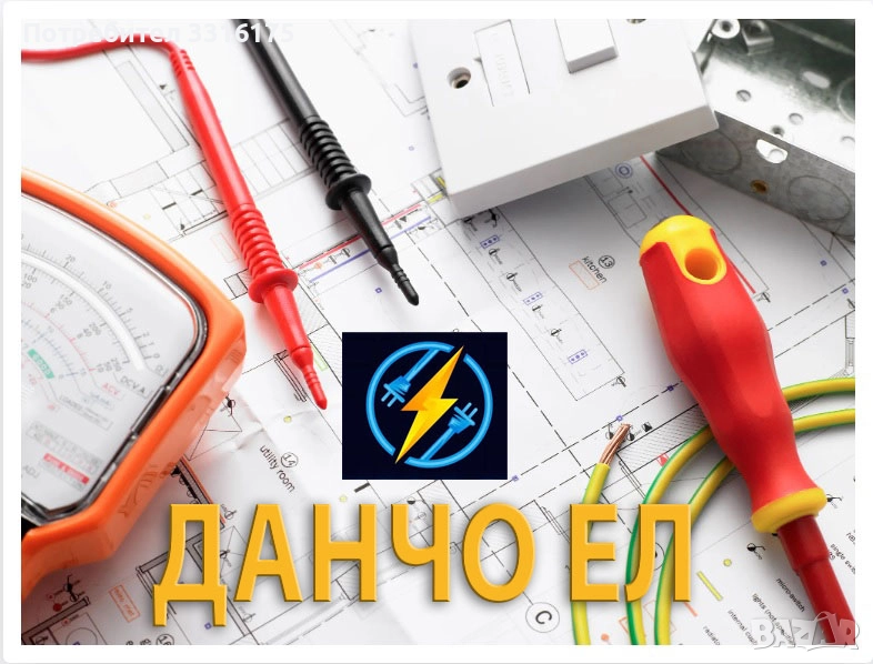 Ел. техник - опит и прецизност ел. услуги, снимка 1