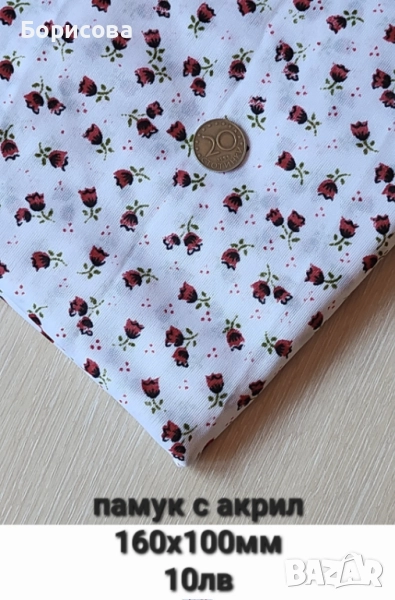 Парче плат на цвета,  памук и акрил, снимка 1