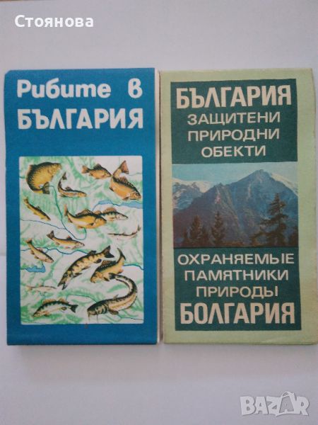 Карти "Рибите в България" и "България защитени природни обекти" , снимка 1