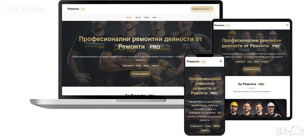 Купи готов сайт за ремонти, снимка 1