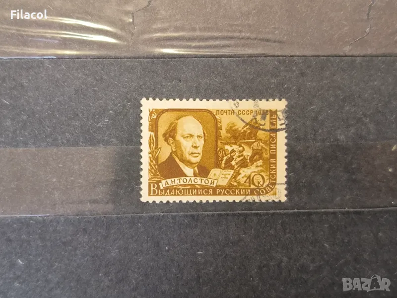 СССР 1964 г. Личности А. Толстой, снимка 1