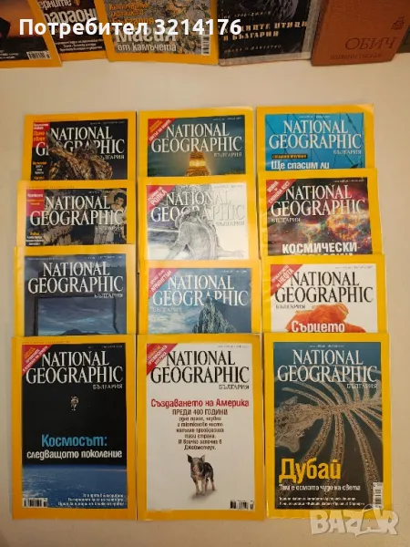 National Geographic. Бр. 1-12 / 2007 - Колектив, снимка 1