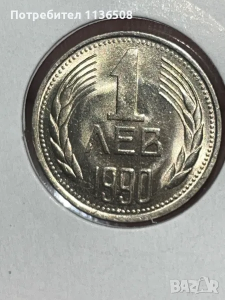 1 лев 1990 г. UNC качество, снимка 1