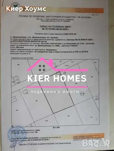 Продавам място в Габера Димитровград, снимка 1