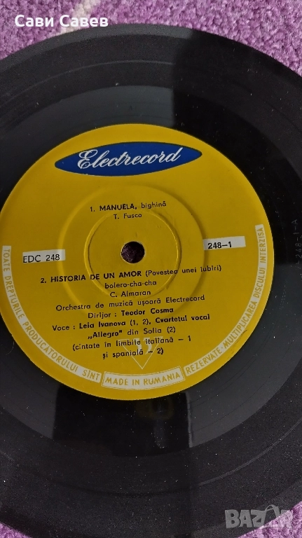 грамофонна плоча на Леа Иванова , снимка 1