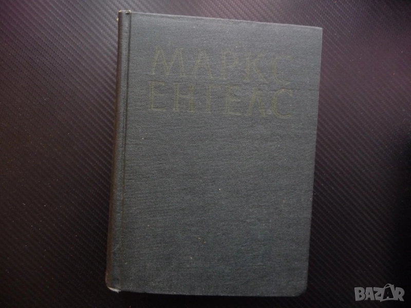 Маркс Енгелс  11 Сражението при Севастопол панславизмът Крим антицърковни движения Австрия и войната, снимка 1