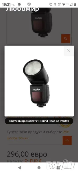 Светкавица Godox V1 Round Head за Pentax

, снимка 1