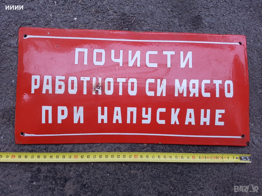 Емайлирана табела 5, снимка 1