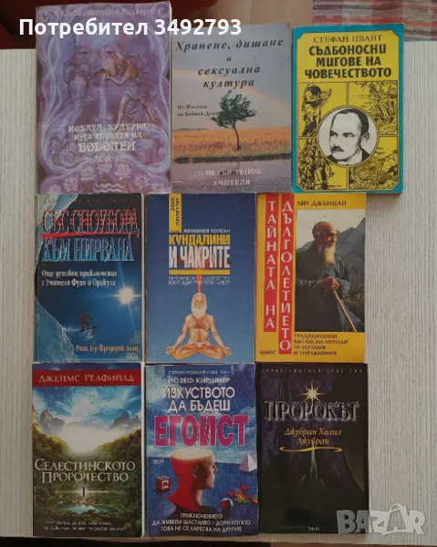 Книги на различна тематика, снимка 1