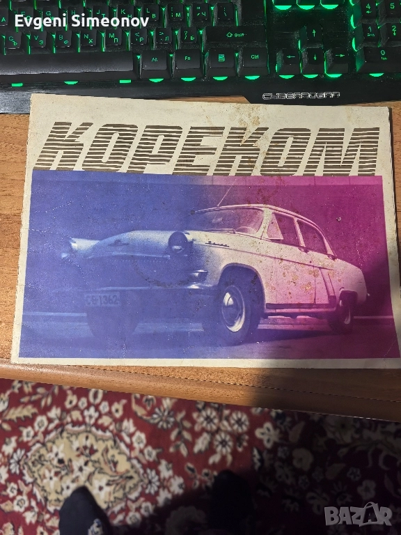 каталог на Кореком от 70те , снимка 1