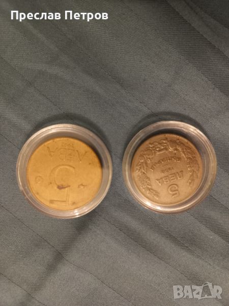 Монети от царско време и Прехода на стойност 5 лева, снимка 1