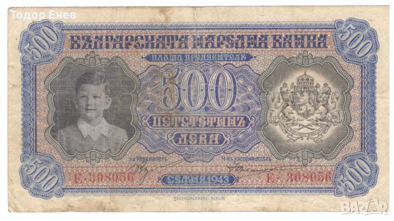 Bulgaria-500 Leva-1943-P# 66-Paper, снимка 1
