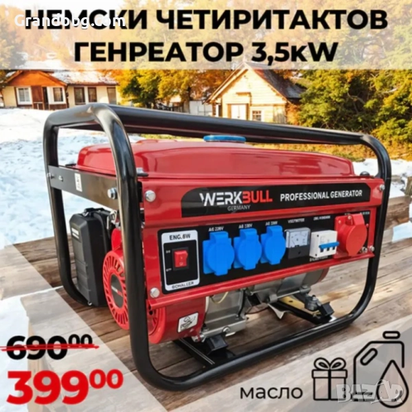 Немски Агрегат WerkBull 3,5 киловата - четиритактов Генератор за ток, снимка 1