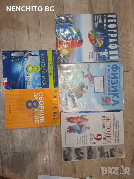 Учебници и сборници за 8 и 9 клас, снимка 1