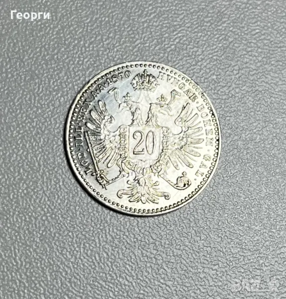 20 кройцера 1870г (сребро) UNC, снимка 1