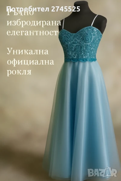 Светлосиня дълга рокля, снимка 1