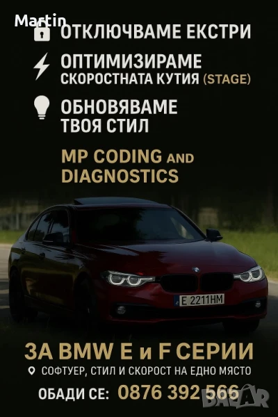 Кодиране и диагностика на БМВ , снимка 1