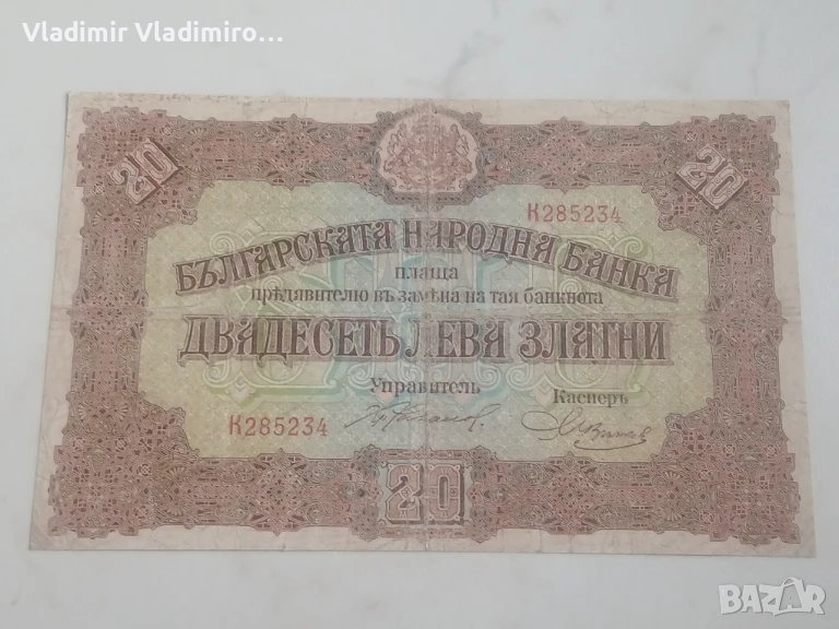 20 лева златни 1917г, снимка 1