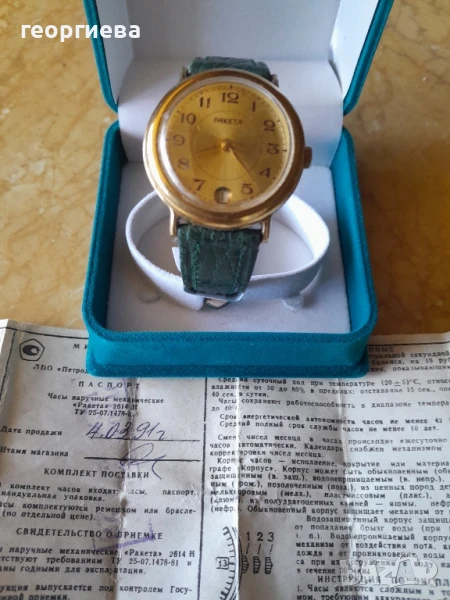 часовник Ракета 2614Н,механичен, снимка 1