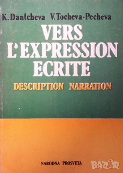 Vers l`expression écrite, снимка 1