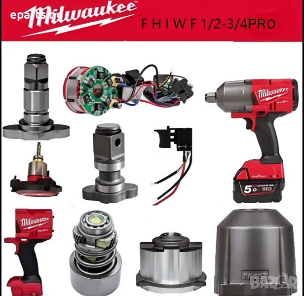 Резервни части за Milwaukee за Гайковерт 1/2и 3/4, снимка 1
