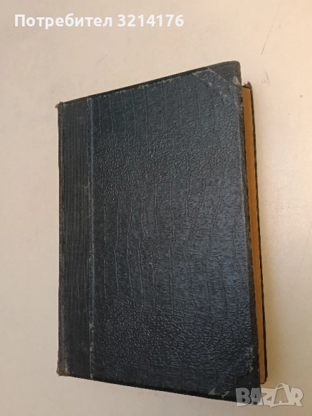 Отъ Хераклитъ до Дарвинъ. Томъ 2. История на науката - В. В. Лункевич, снимка 1