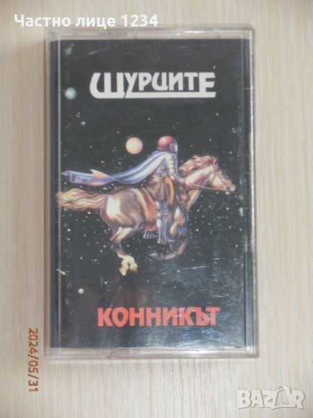 Щурците - Конникът - 1985, снимка 1