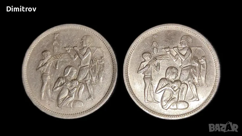 Лот 10 пиастъра FAO (Египет, 1975), снимка 1