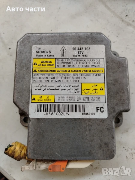 Centralina de Airbag
CHEVROLET AVEO / KALOS Hatchback , de 2006 a 2024

, снимка 1