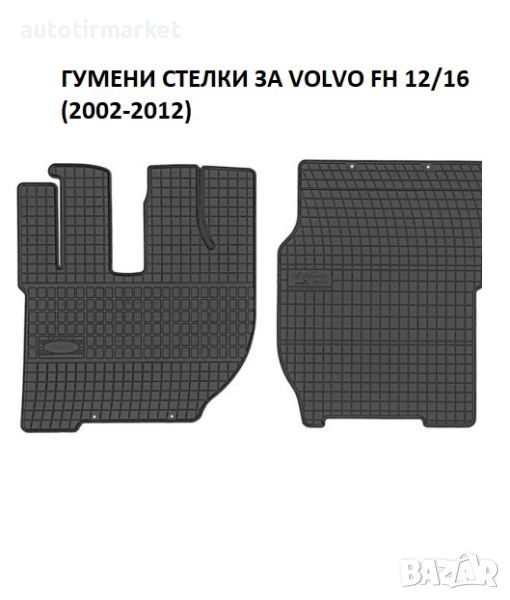 Гумени стелки за Volvo FH 12/16, снимка 1