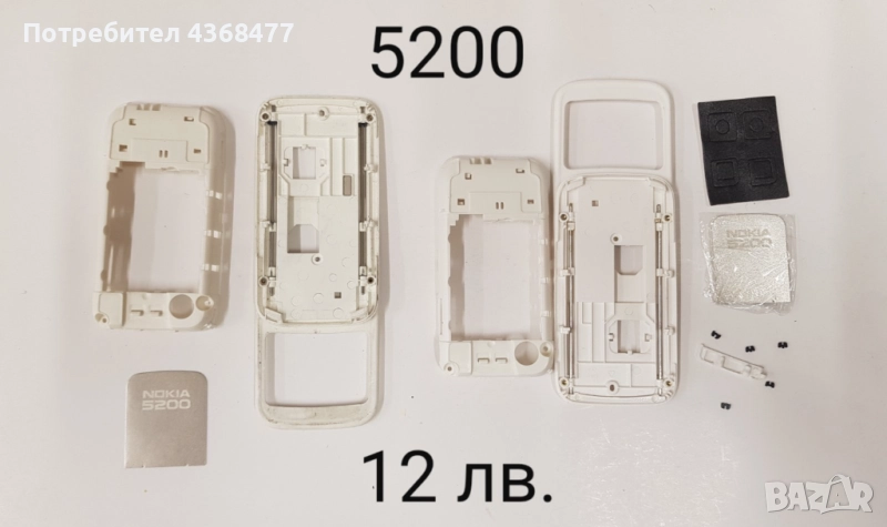 Среди НОВИ за Nokia 5200, 5300, 6070, 6280, 5310, 3120 classic, 3510, 6680, 6111, X5, 3650, 6210, снимка 1