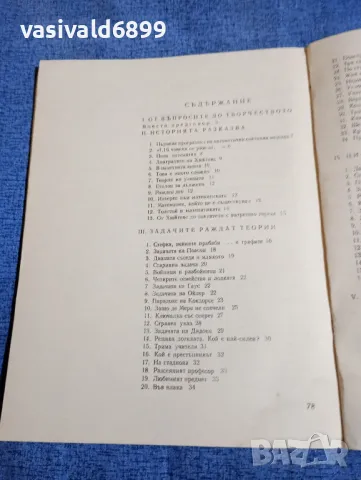 "Математическа мозайка", снимка 6 - Специализирана литература - 48477131