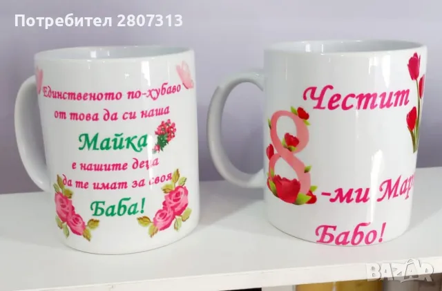 персонализирани чаши , снимка 4 - Подаръци за жени - 49181143