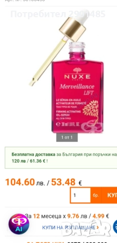 Коригиращ бръчките олио серум , снимка 2 - Козметика за лице - 52804310