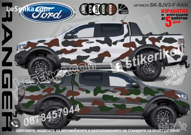 Chevrolet Blaser SK-SJV3-C-BL Кaмуфлаж Офроуд Джип Пикап Лодка Camouflage Off-Road стикери, снимка 12 - Аксесоари и консумативи - 47897042