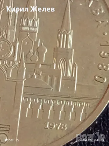 Юбилейна монета 1 рубла 1978г. СССР XXII Олимпийски игри Москва 28794, снимка 8 - Нумизматика и бонистика - 49790875