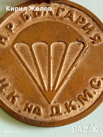 Рядък медал от соца ЦК на ДКМС за заслуги в парашутизма за КОЛЕКЦИЯ 53521, снимка 3 - Антикварни и старинни предмети - 53253619