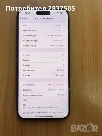 iPhone 15 pro max 256 GB, снимка 5 - Apple iPhone - 49594399
